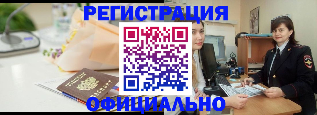 где прописаться в Удмуртии