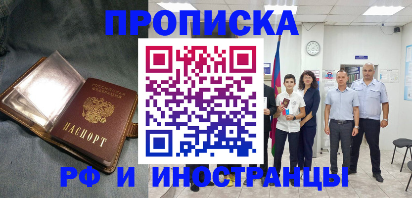 прописка регистрация в Удмуртии
