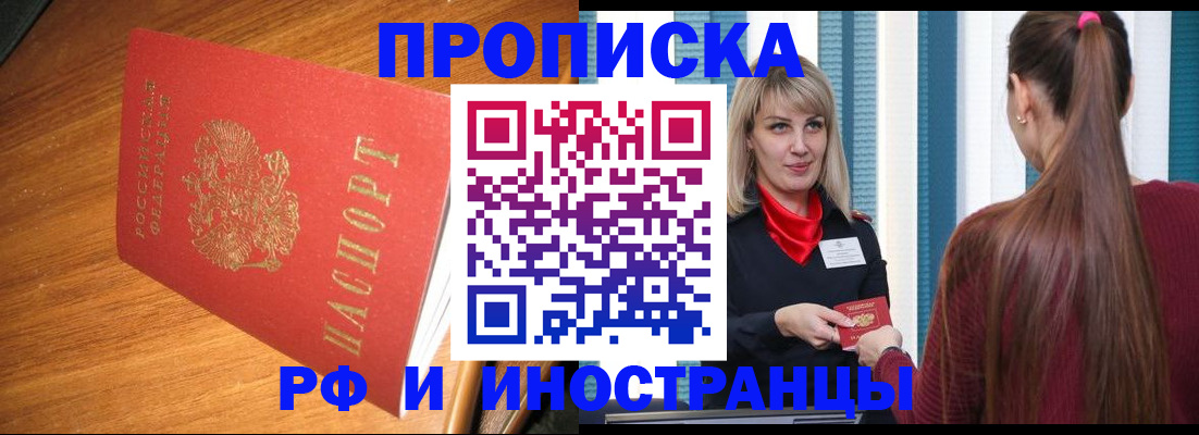 прописка 2025 в Удмуртии